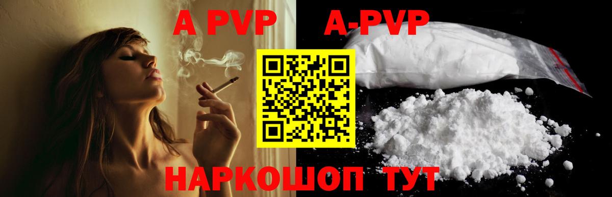 A-PVP кристаллы Печора