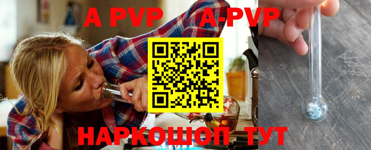 Alpha PVP СК  Alpha PVP  где найти наркотики  Печора  A-PVP Соль  Вход с VPN  А ПВП Crystall 