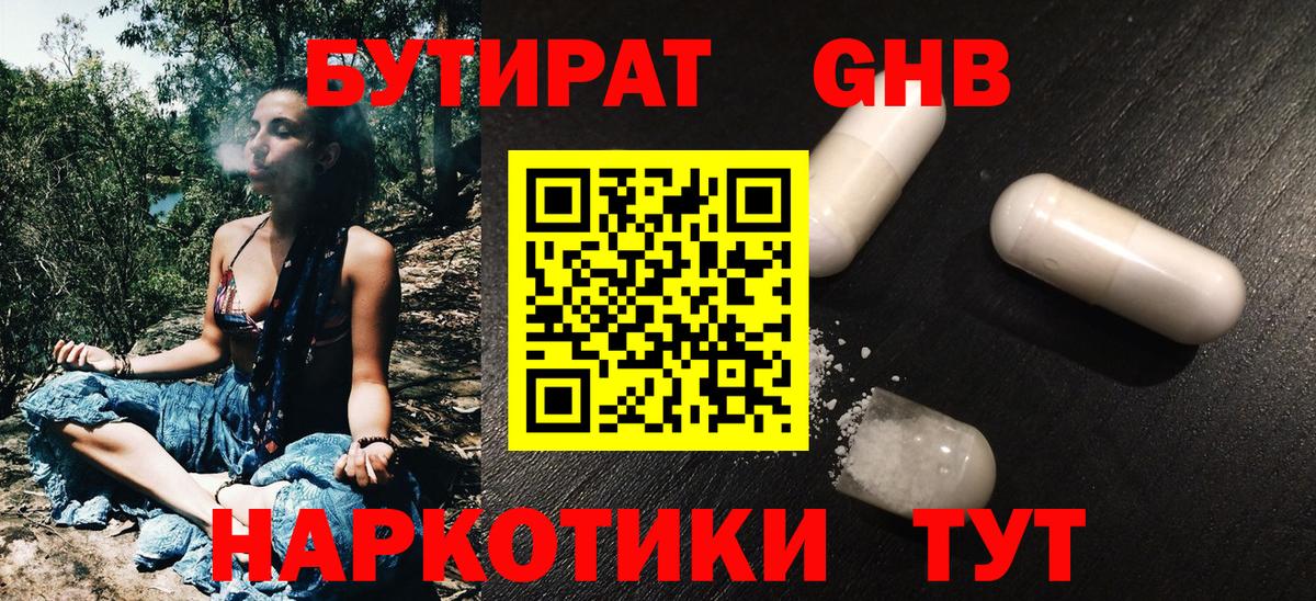 Бутират оксибутират Печора