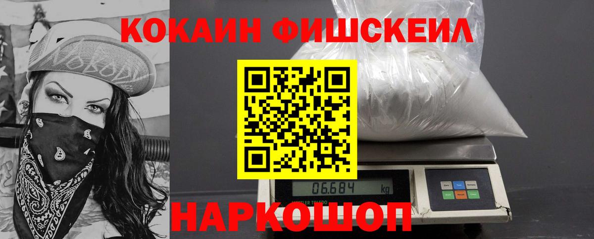Кокаин FishScale  Кокаин VHQ  Вход с VPN  Печора 