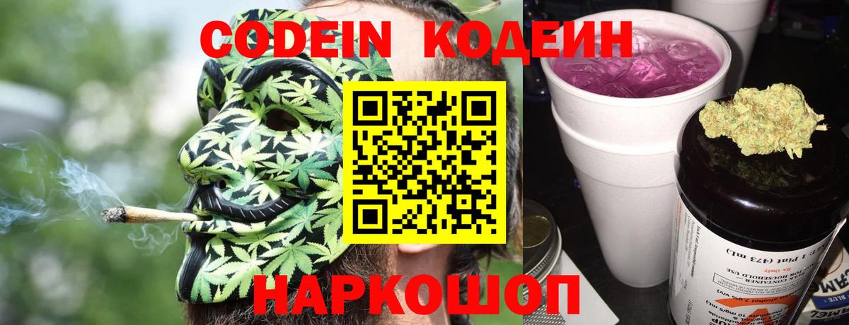 Codein напиток Lean (лин)  Кодеиновый сироп Lean напиток Lean (лин)  Вход с VPN  Печора 