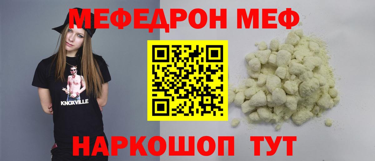 МЯУ-МЯУ кристаллы  Меф  Печора  МЯУ-МЯУ мяу мяу  МЯУ-МЯУ  Вход с VPN 