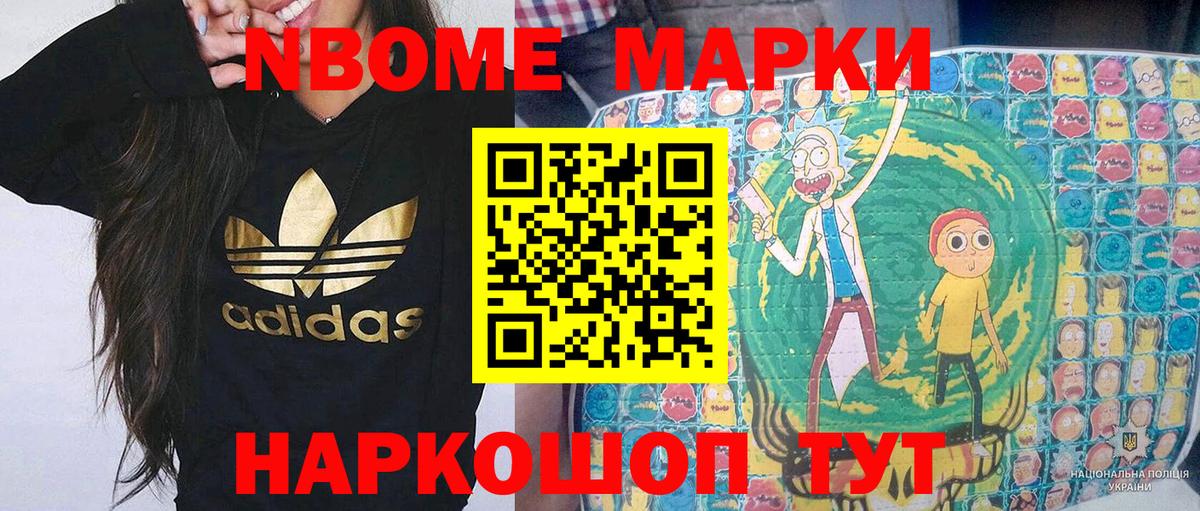 Марки N-bome 1,5мг Печора
