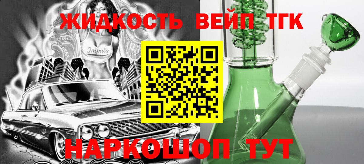 ТГК вейп с тгк Печора